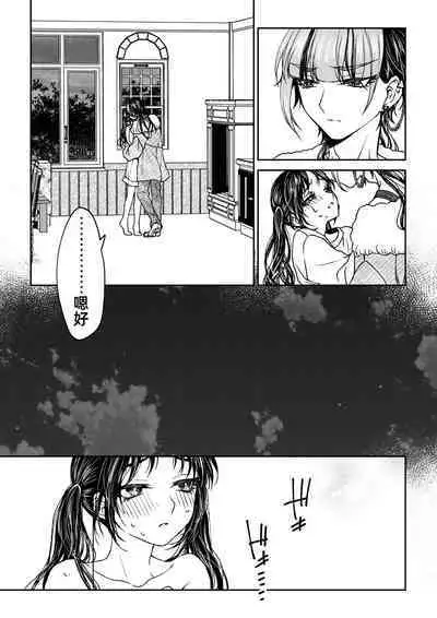 [Rakutoaisu (Takatō Yūko) ] saigo no Yellow field | 最后的Yellow Field [Chinese] [莉赛特汉化组]