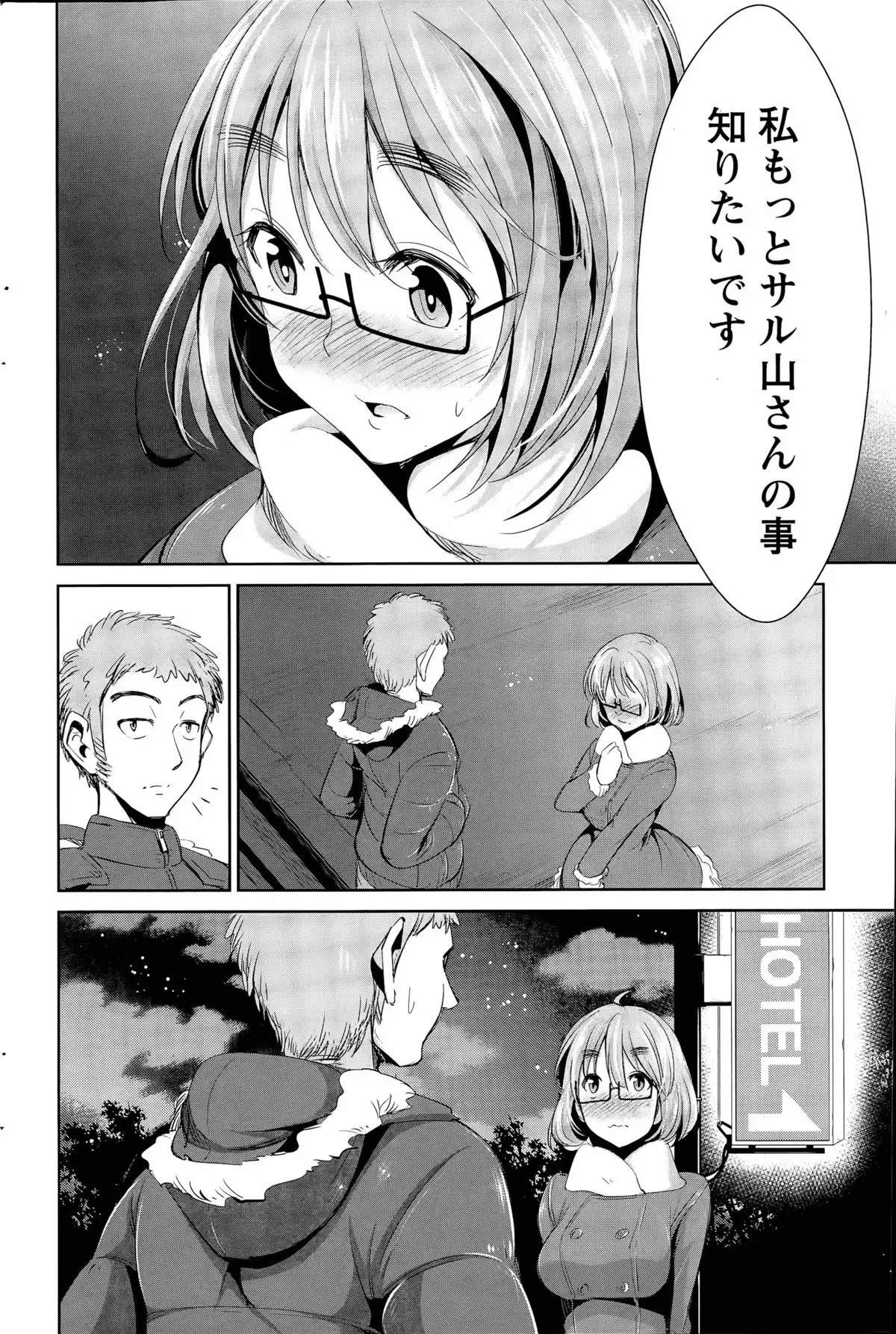 Himitsu no Artemis