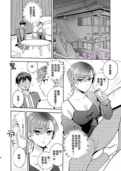 Hiyoko-san wa Sewazuki | 爱照顾人的日阳子小姐