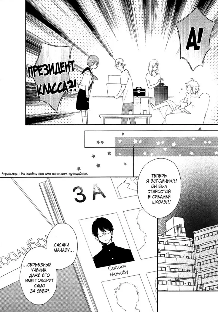 Renai Moratorium ch.1.2