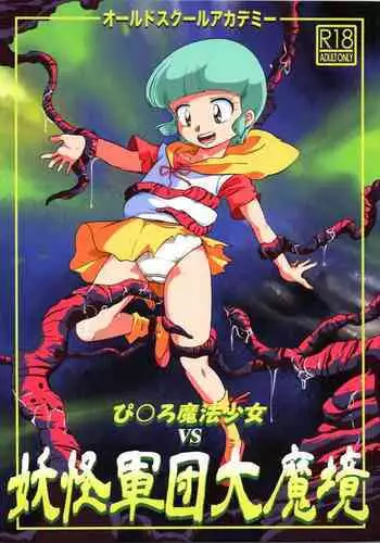 [Old School Academy] Pastel★Idol (Mahou no Idol Pastel Yumi) [Digital]