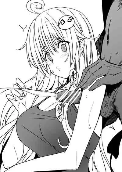 [Oninarasu] 菈菈 (To Love-Ru)
