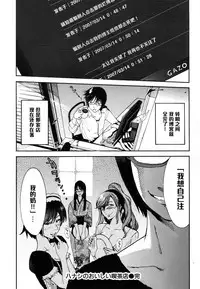 [Kamitsuki Manmaru] Hanashi no Oishii Kissaten (Inka no Mezame) [Chinese] [黑条汉化]