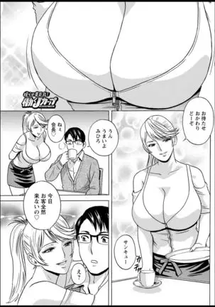 Yurase Bikyonyuu! Hataraku J-Cup Ch. 1-8
