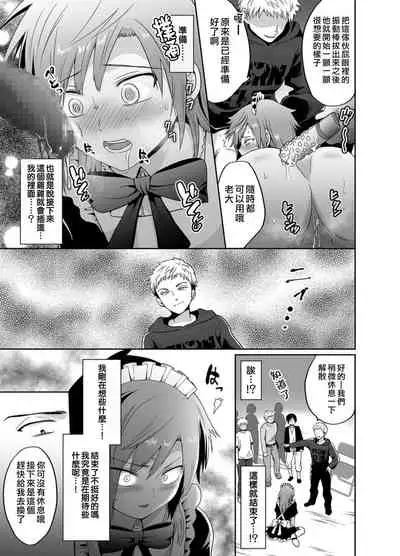 Furyou Shounen Mesu Ochi Kousouki
