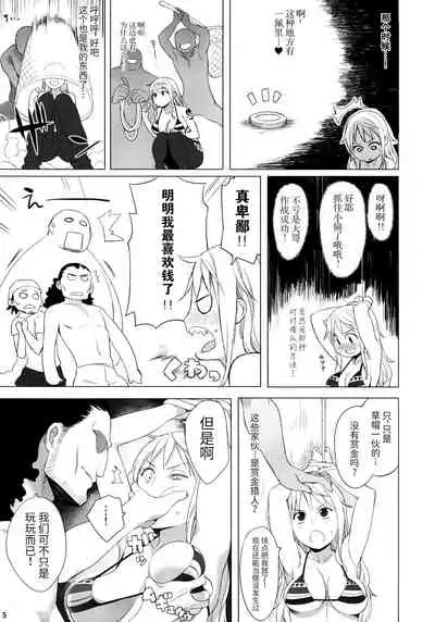 Nami-san ga!