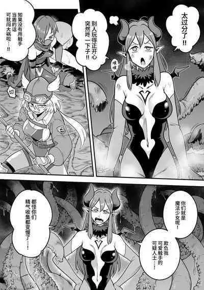 [Shine Nabyss] Mahou Shoujo Haiboku - Ayame Shokushu Ryoujoku-hen - [Chinese]