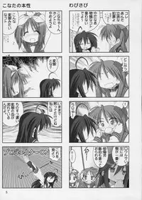 [Raijinkai (Haruki Genia)] Goku Laki 1 (Lucky Star)