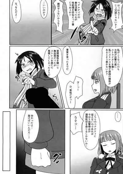 Nao-chan no Houshi Katsudou