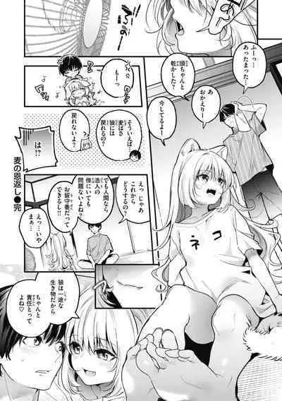 Candy Like Prologue
