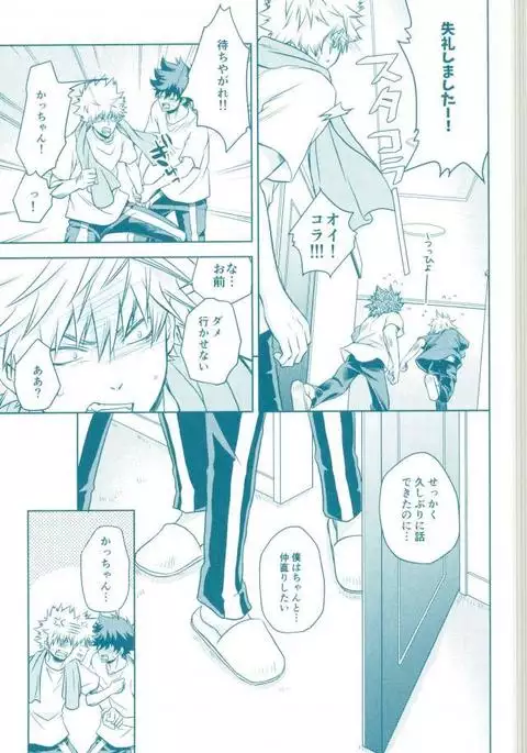 やっちまえ!