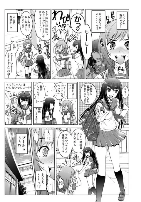 Mei Kaihatsu! Wagamama Body ni Renzoku Piston! 1
