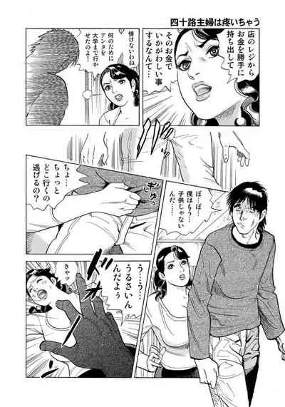[Anthology] Harenchi Oku-sama Suteki ni Nuremidare Nikki [Digital]