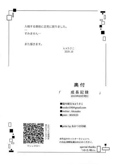 Seichou Kiroku