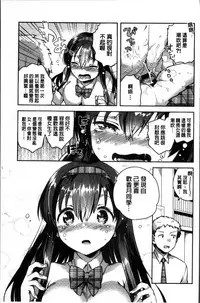 [Ichihaya] Amaiki Kanojo [Chinese]