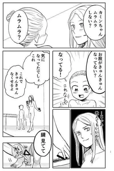 [Shizuma no Ie (Shizuma)] OneLoli Ballet Ecchi