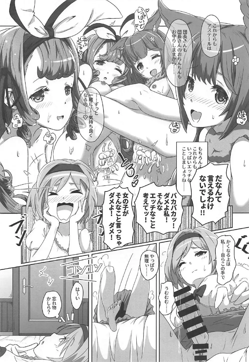 Cheer 3rd Futanari Djeeta to Onedari Lyria