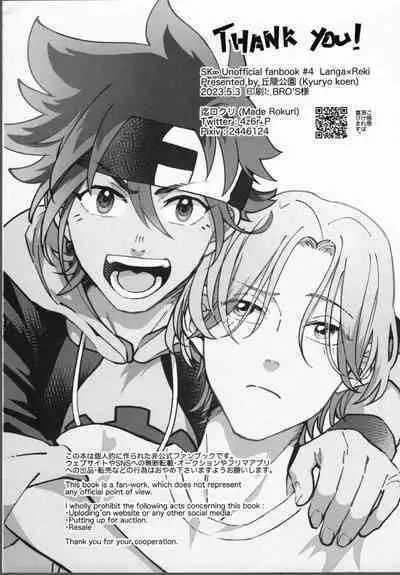 Reki ga Warui!