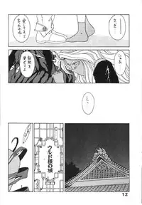 (C44) [Circle OUTERWORLD (Chiba Shuusaku)] Midgard 4 (Ah! my Goddess)