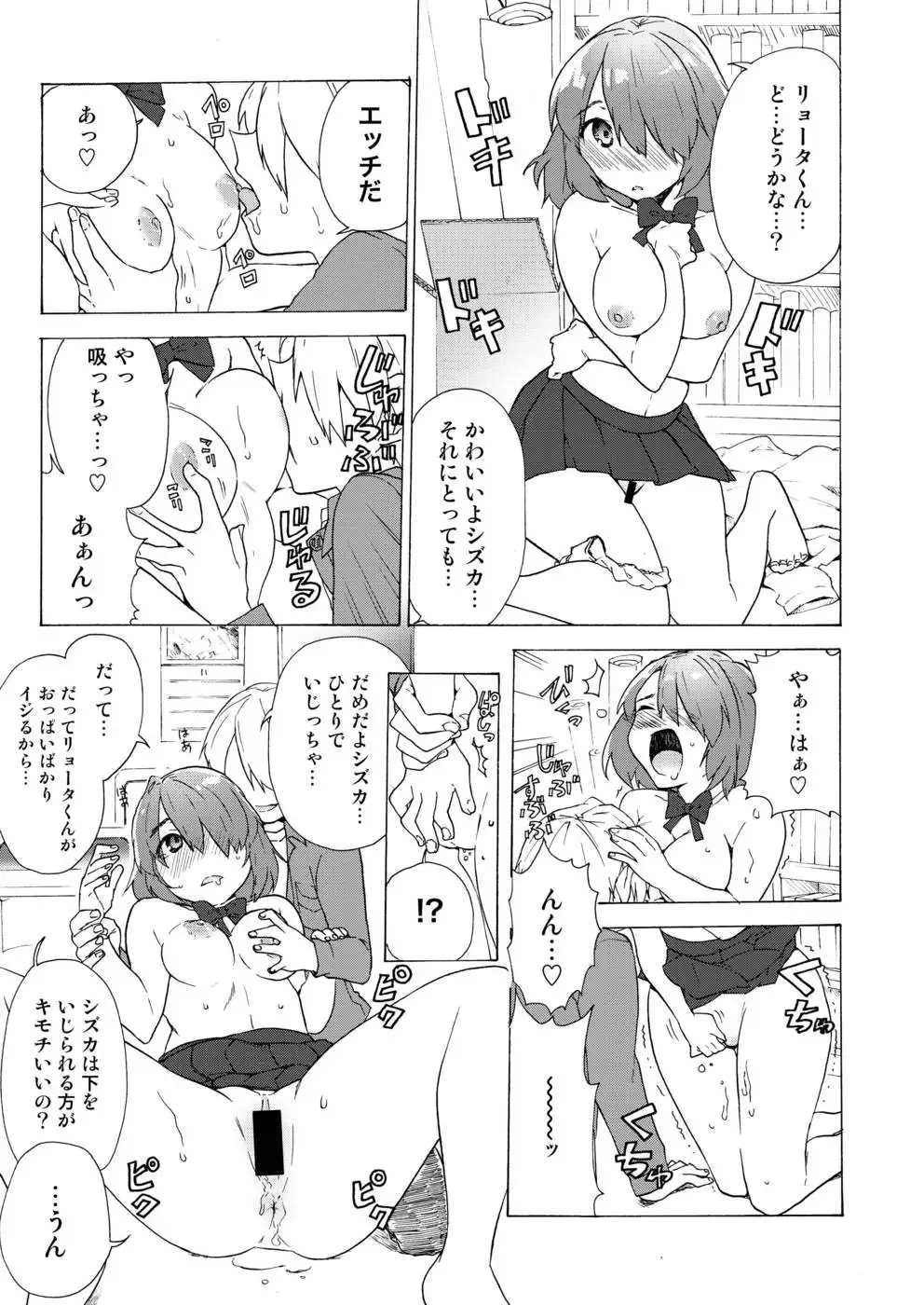 Boku no Kanojo Ha Jime