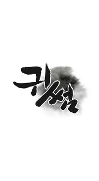 [Guh Bal Han] Ghost Love Ch.1-25 (English) (YoManga) (Ongoing)