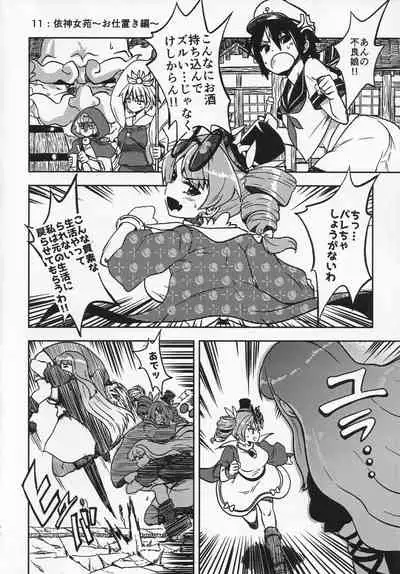 [Shoujo Rakugakichuu (himajin no izu)] Sukebe na Gensou Shoujo Syuu (Touhou Project)