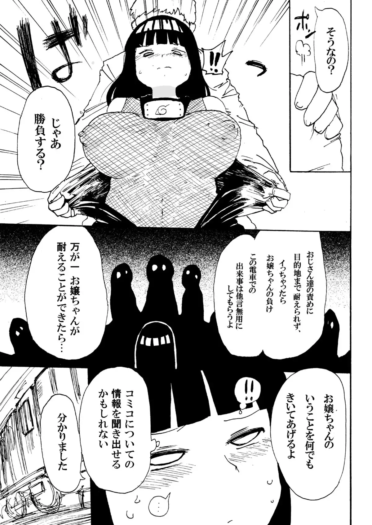 Hinata to Densha