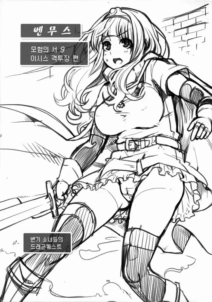 Benmusu Soushuuhen vol.2