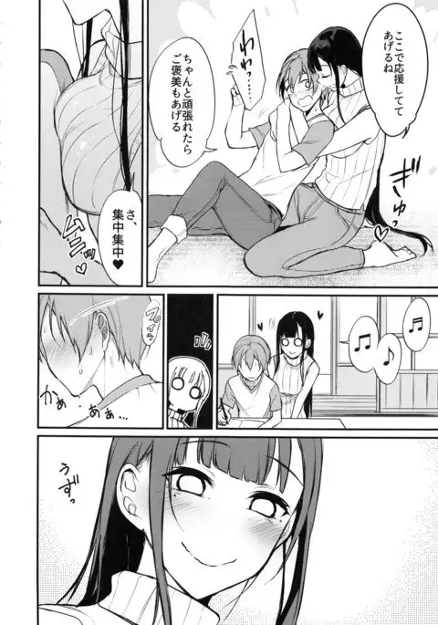 Ane Naru Mono 5