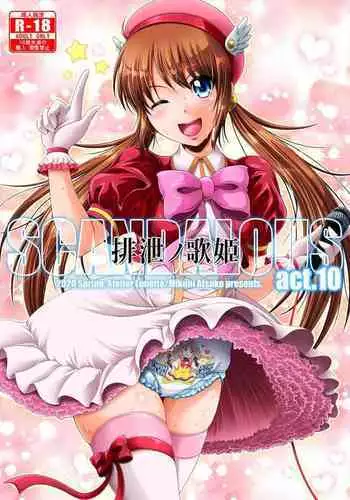 [Atelier Lunette (Mikuni Atsuko)] SCANDALOUS -Haisetsu no Utahime- act. 8 [Digital]