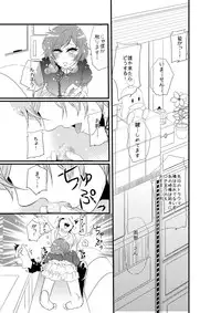 [Nizeru] Otokonoko to Hajimete H Suru Sekaisen (Steins;Gate) [Digital]