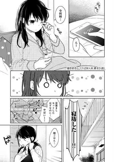 1LDK+JK Ikinari Doukyo? Micchaku!? Hatsu Ecchi!!? Vol.2