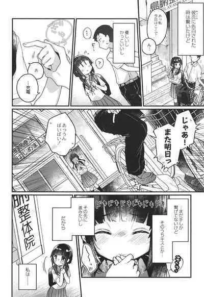 Saimin Therapy Hajimemashita