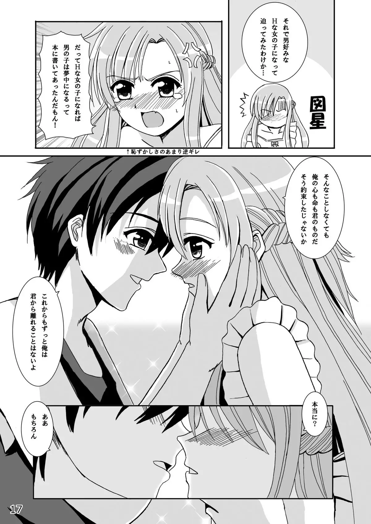 Asuna-san no Shinkon Nikki
