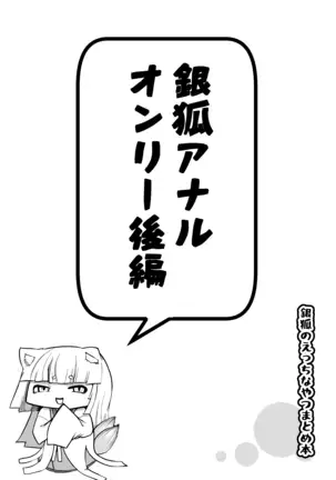 Gingitsune no Ecchi na Yatsu Matome Hon