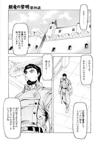 [Mukai Masayoshi] Ginryuu no Reimei Vol.4
