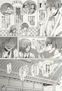 [Shijou Ya Sabou (Shijou Nanaca)] Yuudachi Asagao (Touken Ranbu)