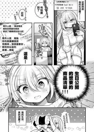 TS Bishoujo Oji-san ni xxx Ganbou nante Aru Hazu nai!