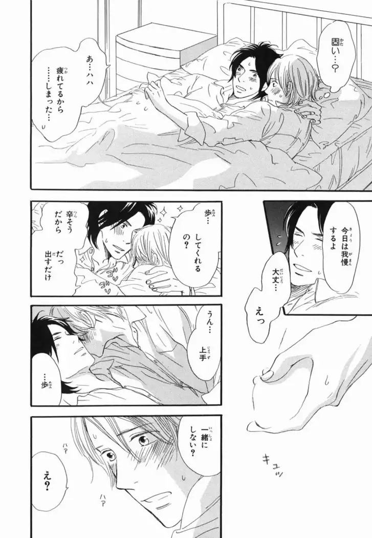 Boku wa Subete o Shitte Iru Vol.02