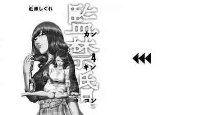 [Kondou Shigure] Kankinkon 4