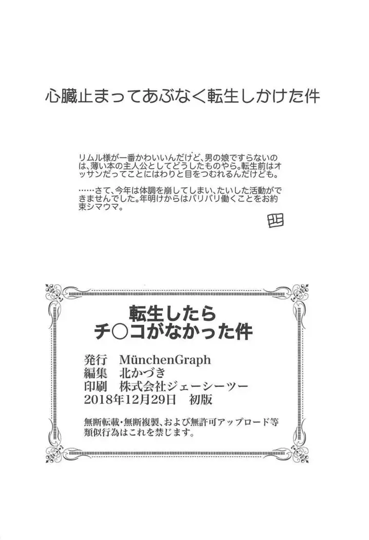 Tensei Shitara Chinko ga Nakatta Ken