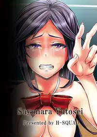[H-SQUAD (Guglielmo)] Sayonara Yutosei | Goodbye, Honor Student [English] [MintVoid] [Digital]