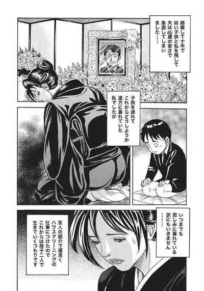 人妻艶熟ものがたり