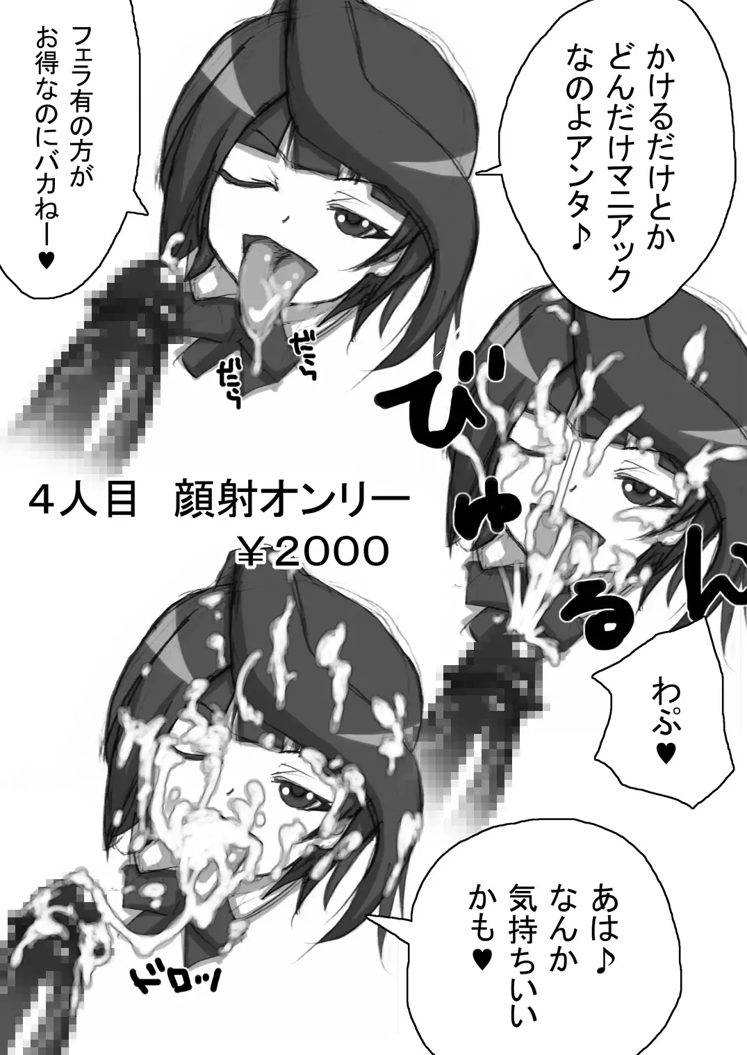 SakiMidare Yariman Hen - episode of side-Bitch