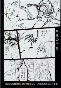 (C90) [Chocolate Lv.5 (Dynamite moca)] Seijun JC Hatsuenkou file.03
