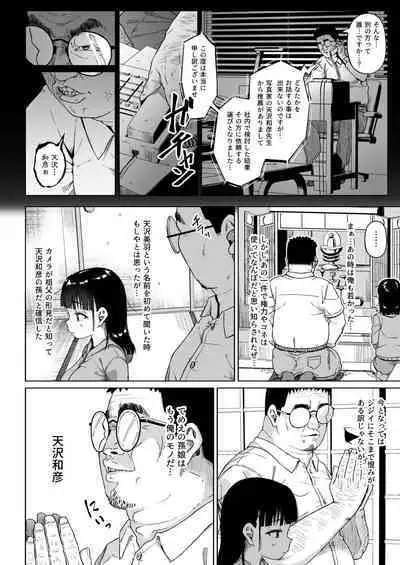 [Circle Mizusane (Mizusane)] Joshi Shashin-bu to Oji-san Shidouin 3