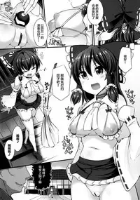 (C92) [Imomaru. (Kenpi)] Haiboku Saiin -Hakurei Reimu Hen- (Touhou Project) [Chinese] [CE家族社]