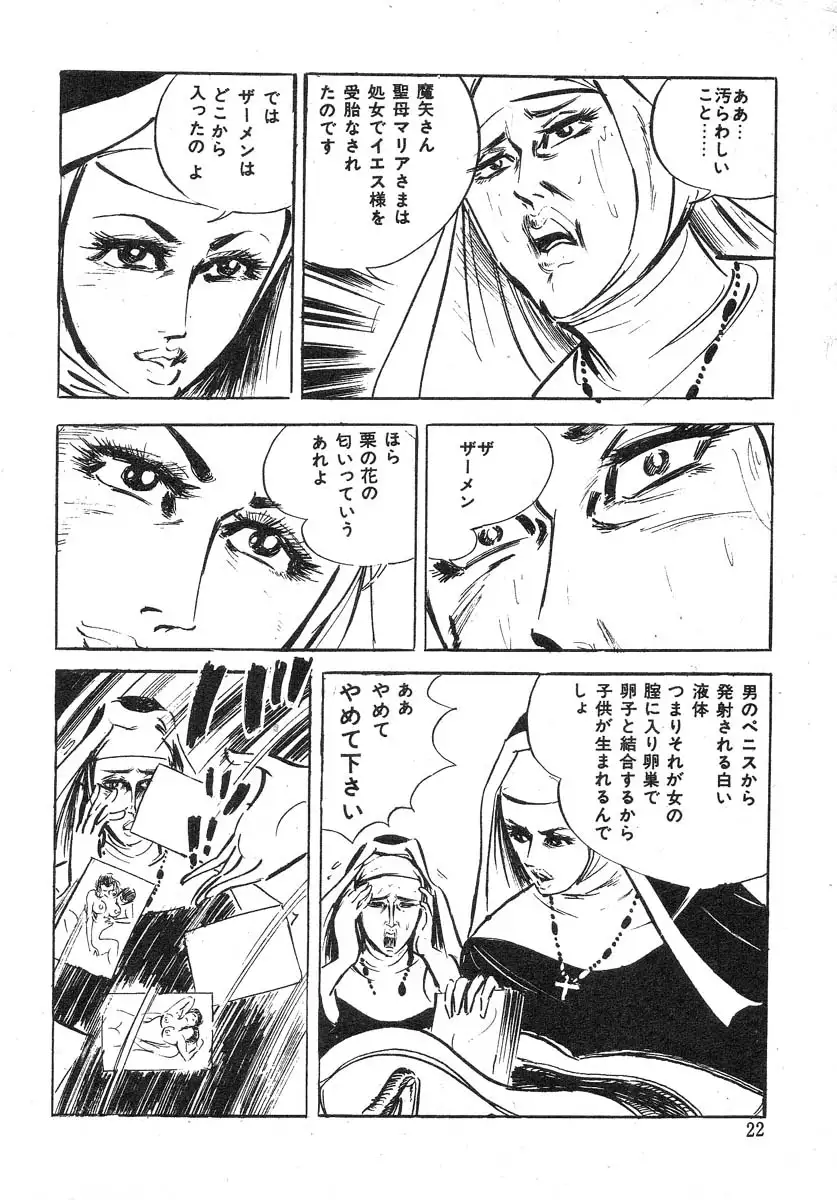 Seijuu Gakuen Injuu Hen
