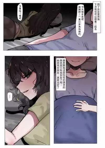 Boku no Kanojo o Netotte Kudasai!!
