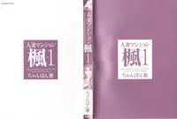 [Chanpon Miyabi] Hitozuma Mansion Kaede vol.1